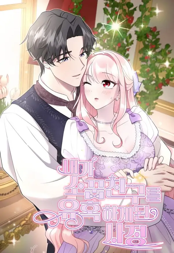 How I Ended Up Seducing My Childhood Friend (Athrea Scans)