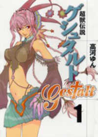 Choujuu Densetsu Gestalt